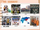 初中道德与法治人教版2024七年级上册 第二单元 成长的时空第七课  在集体中成长 集体生活成就我 课件