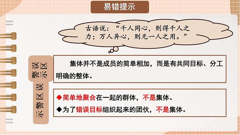 初中道德与法治人教版2024七年级上册 第二单元 成长的时空第七课  在集体中成长 集体生活成就我 课件第7页