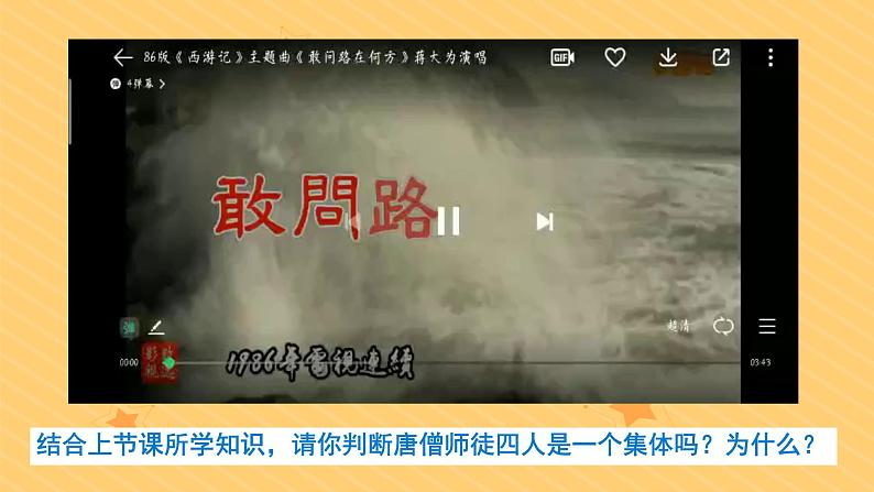 初中道德与法治人教版2024七年级上册 第二单元 成长的时空第七课  在集体中成长 集体生活成就我 课件第1页