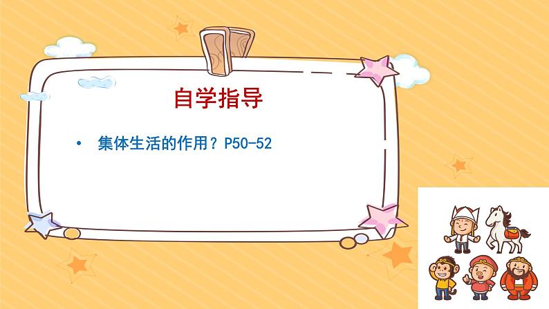 初中道德与法治人教版2024七年级上册 第二单元 成长的时空第七课  在集体中成长 集体生活成就我 课件第4页