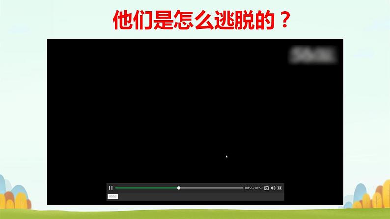 初中道德与法治人教版2024七年级上册 第二单元 成长的时空第七课  在集体中成长 集体生活成就我 课件第1页