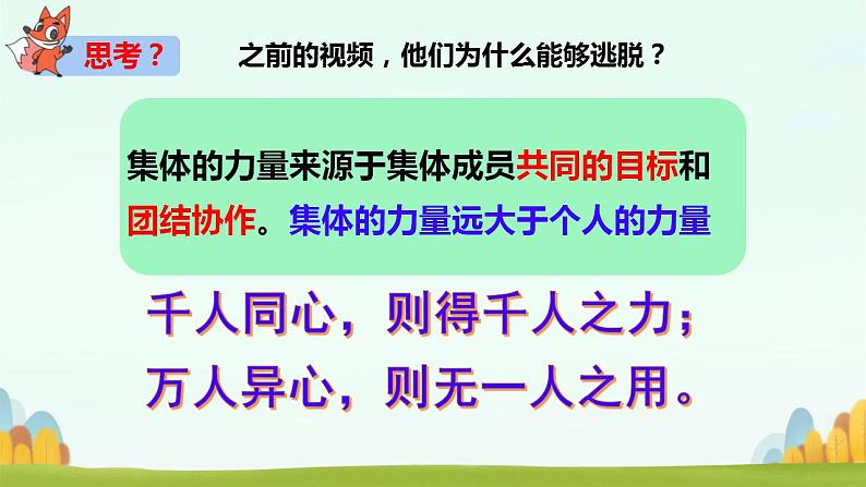 初中道德与法治人教版2024七年级上册 第二单元 成长的时空第七课  在集体中成长 集体生活成就我 课件第2页