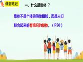 初中道德与法治人教版2024七年级上册 第二单元 成长的时空第七课  在集体中成长 集体生活成就我 课件