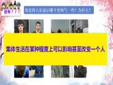 初中道德与法治人教版2024七年级上册 第二单元 成长的时空第七课  在集体中成长 集体生活成就我 课件