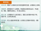 初中道德与法治人教版2024七年级上册 第二单元 成长的时空第七课  在集体中成长 集体生活成就我 课件