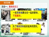 初中道德与法治人教版2024七年级上册 第二单元 成长的时空第七课  在集体中成长 集体生活成就我 课件