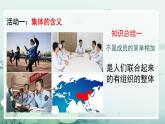 初中道德与法治人教版2024七年级上册 第二单元 成长的时空第七课  在集体中成长 集体生活成就我 课件