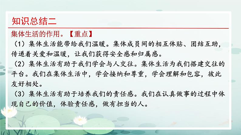 初中道德与法治人教版2024七年级上册 第二单元 成长的时空第七课  在集体中成长 集体生活成就我 课件第7页