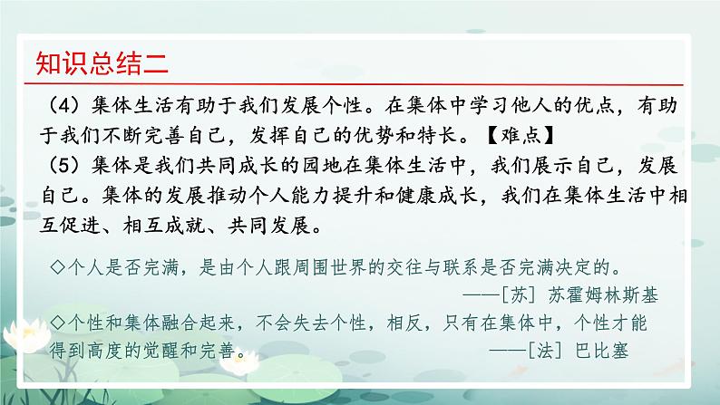 初中道德与法治人教版2024七年级上册 第二单元 成长的时空第七课  在集体中成长 集体生活成就我 课件第8页