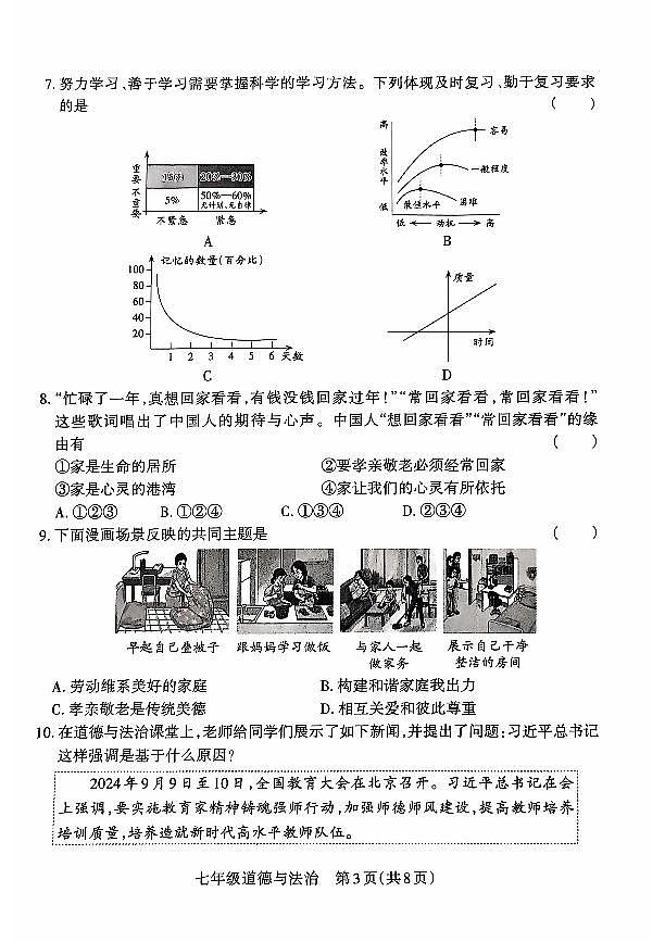 山西省晋中市左权县24-25七年级上学期道德与法治期中学业水平质量监测第3页