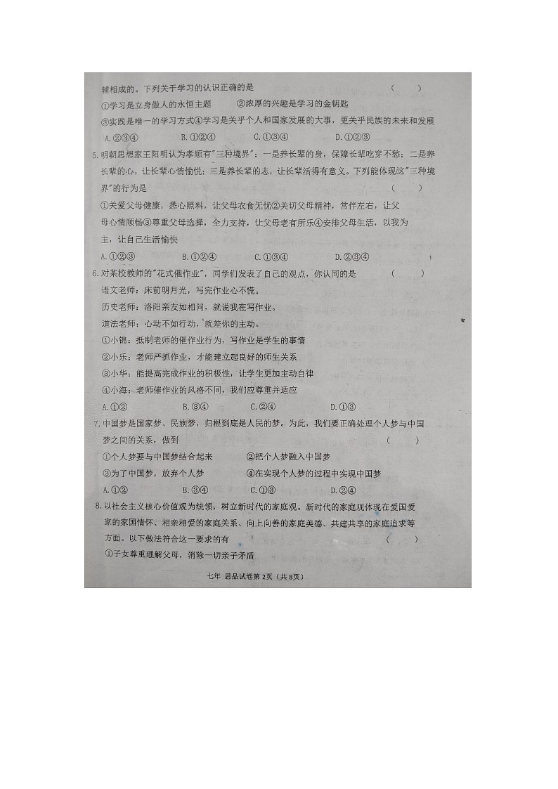 辽宁省抚顺市新宾满族自治县2024-2025学年七年级上学期11月期中道法试题第2页