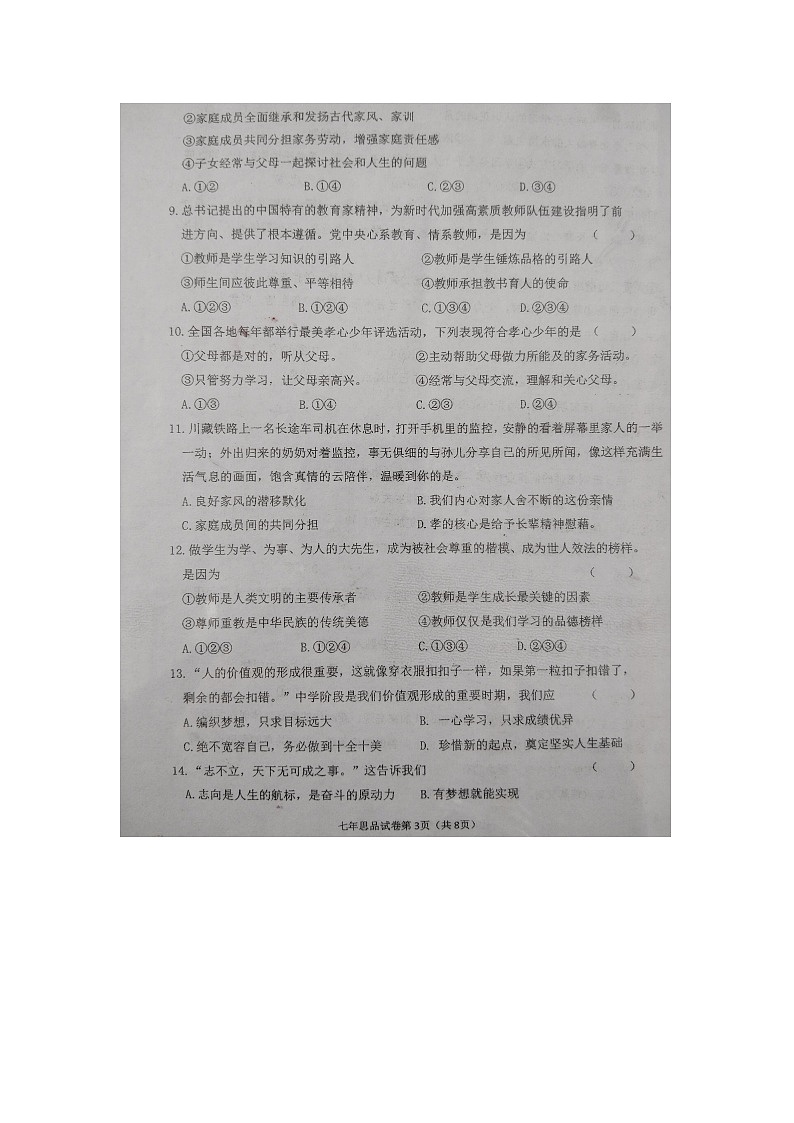 辽宁省抚顺市新宾满族自治县2024-2025学年七年级上学期11月期中道法试题第3页