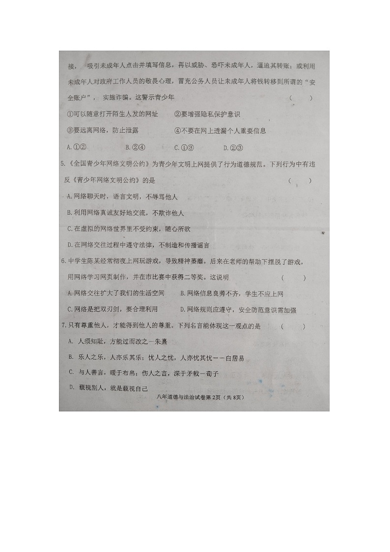 辽宁省抚顺市新宾满族自治县2024-2025学年八年级上学期11月期中道法试题第2页