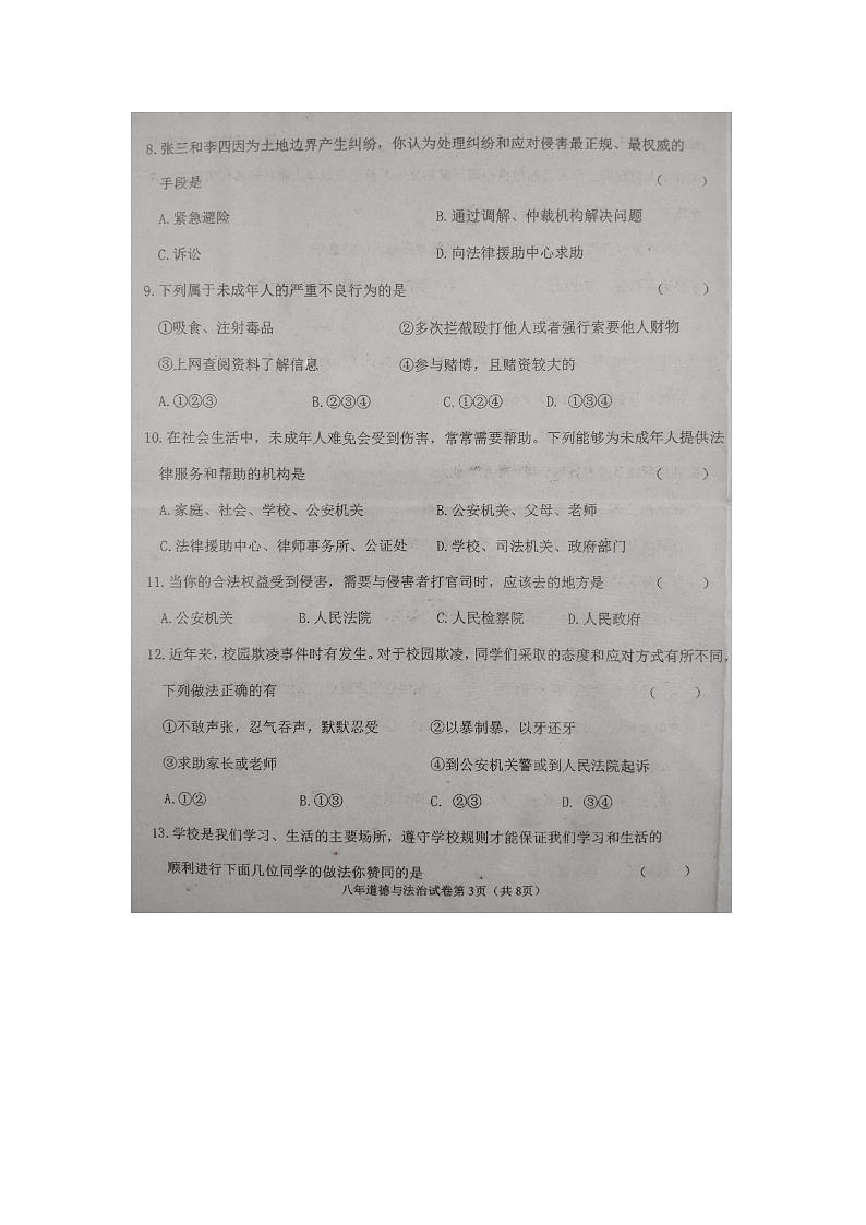 辽宁省抚顺市新宾满族自治县2024-2025学年八年级上学期11月期中道法试题第3页