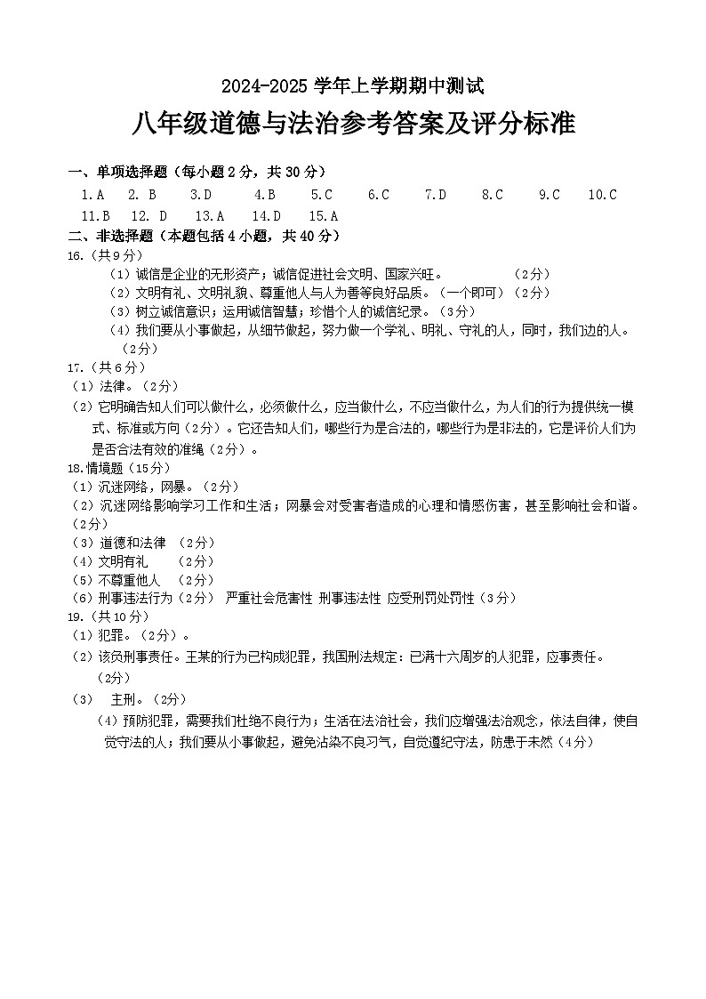 八年思品答案第1页
