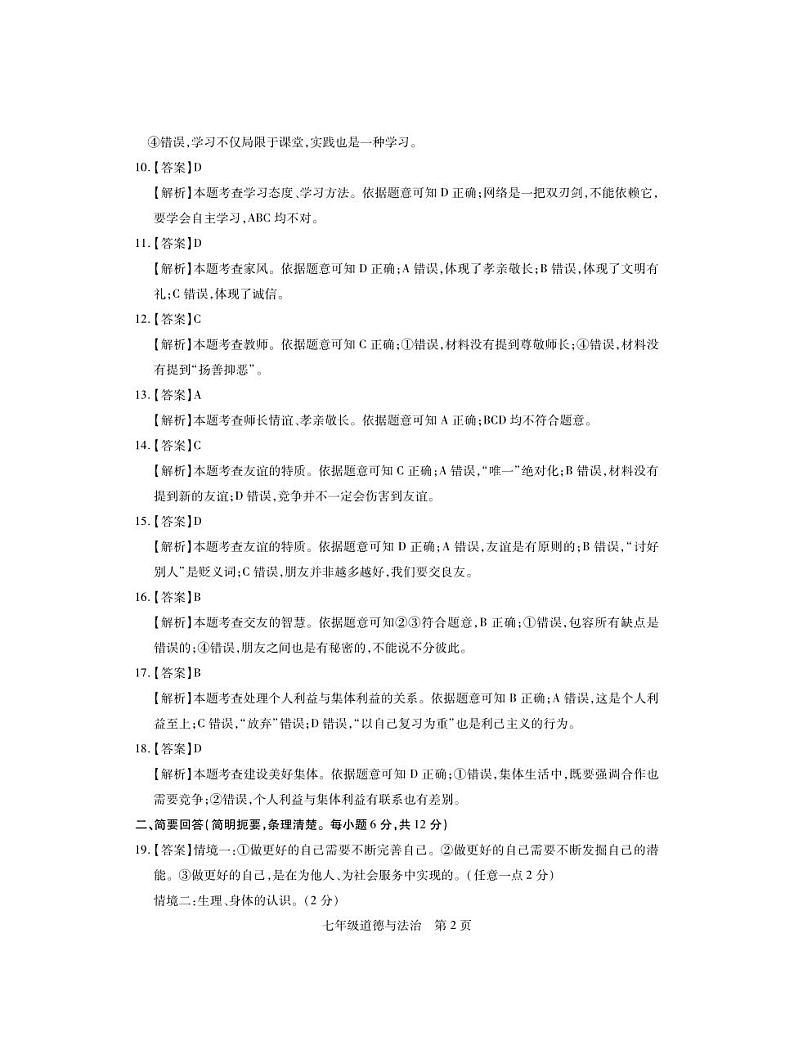 （修水）25七年级道德与法治月考2·答案(1)第2页