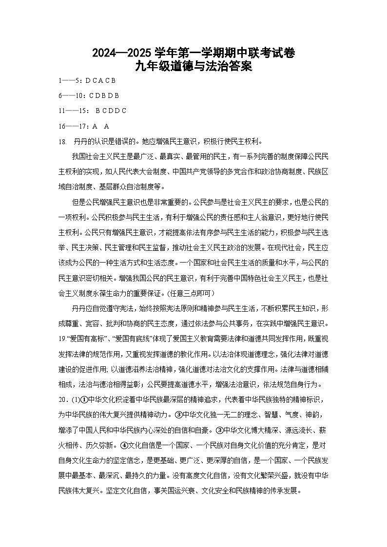 九年级期中政治答案第1页