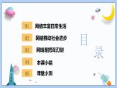 2.1《网络改变生活》课件 2024-2025学年统编版道德与法治八年级上册