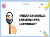 2.1《网络改变生活》课件 2024-2025学年统编版道德与法治八年级上册