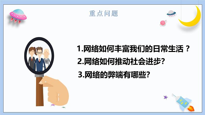 2.1《网络改变生活》课件 2024-2025学年统编版道德与法治八年级上册第5页