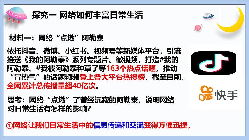 2.1《网络改变生活》课件 2024-2025学年统编版道德与法治八年级上册第7页