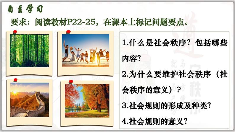 3.1维护社会秩序（课件）-2024-2025学年统编版道德与法治八年级上册第2页