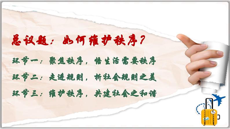 3.1维护社会秩序（课件）-2024-2025学年统编版道德与法治八年级上册第3页