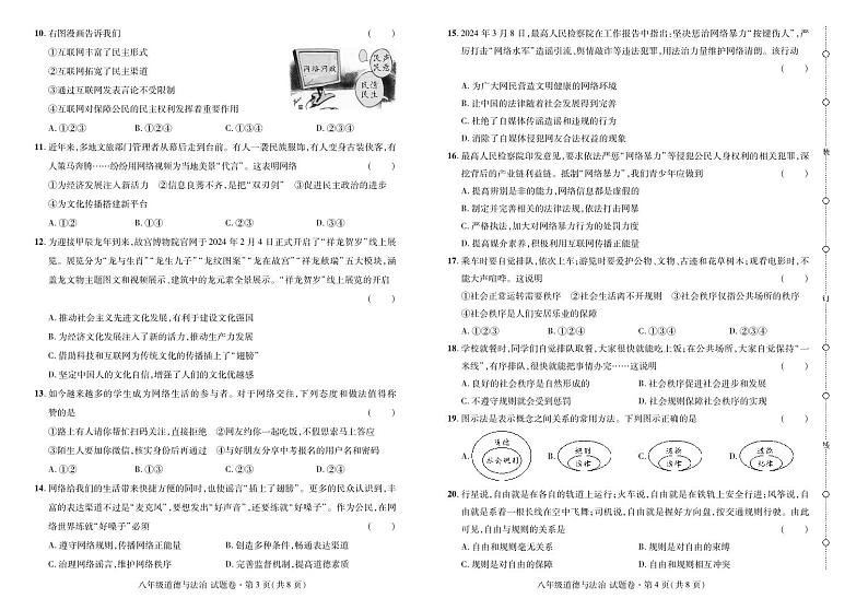 云南省曲靖市2024——2025学年八年级上学期道法考试卷·阶段评估卷（一）第2页