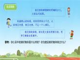 初中道德与法治人教版2024七年级上册 第二单元 成长的时空第七课 在集体中成长 共建美好集体 课件