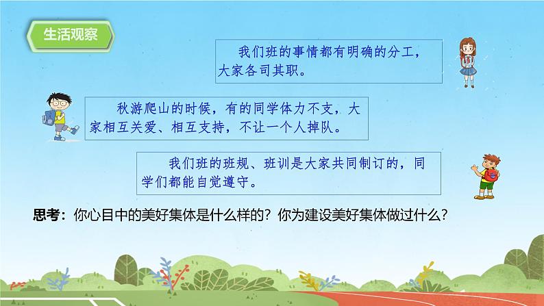 初中道德与法治人教版2024七年级上册 第二单元 成长的时空第七课 在集体中成长 共建美好集体 课件第4页