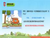 初中道德与法治人教版2024七年级上册 第二单元 成长的时空第七课 在集体中成长 共建美好集体 课件