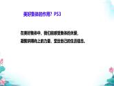 初中道德与法治人教版2024七年级上册 第二单元 成长的时空第七课 在集体中成长 共建美好集体 课件