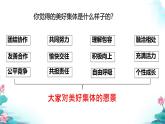初中道德与法治人教版2024七年级上册 第二单元 成长的时空第七课 在集体中成长 共建美好集体 课件
