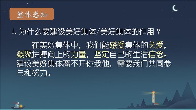 初中道德与法治人教版2024七年级上册 第二单元 成长的时空第七课 在集体中成长 共建美好集体 课件06