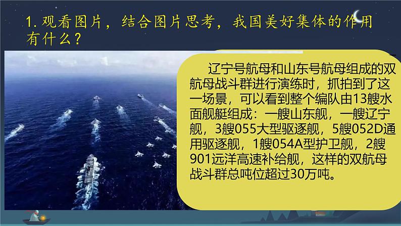 初中道德与法治人教版2024七年级上册 第二单元 成长的时空第七课 在集体中成长 共建美好集体 课件08