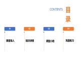 初中道德与法治人教版2024七年级上册 第二单元 成长的时空第七课 在集体中成长 共建美好集体 课件