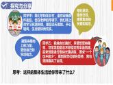 初中道德与法治人教版2024七年级上册 第二单元 成长的时空第七课 在集体中成长 共建美好集体 课件