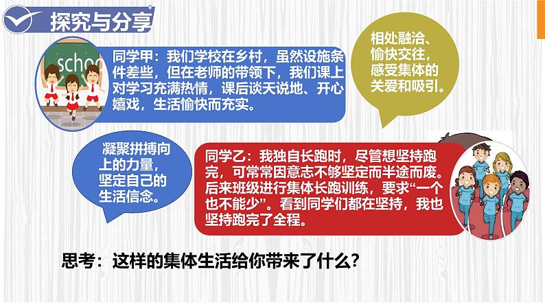 初中道德与法治人教版2024七年级上册 第二单元 成长的时空第七课 在集体中成长 共建美好集体 课件第5页