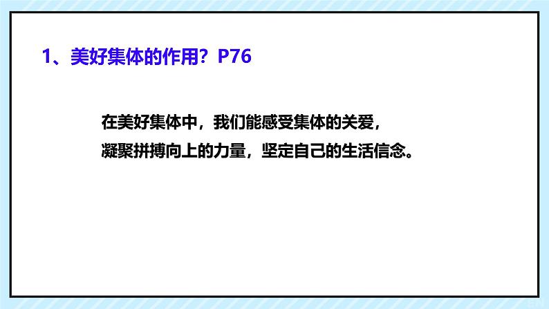 初中道德与法治人教版2024七年级上册 第二单元 成长的时空第七课 在集体中成长 共建美好集体 课件第6页