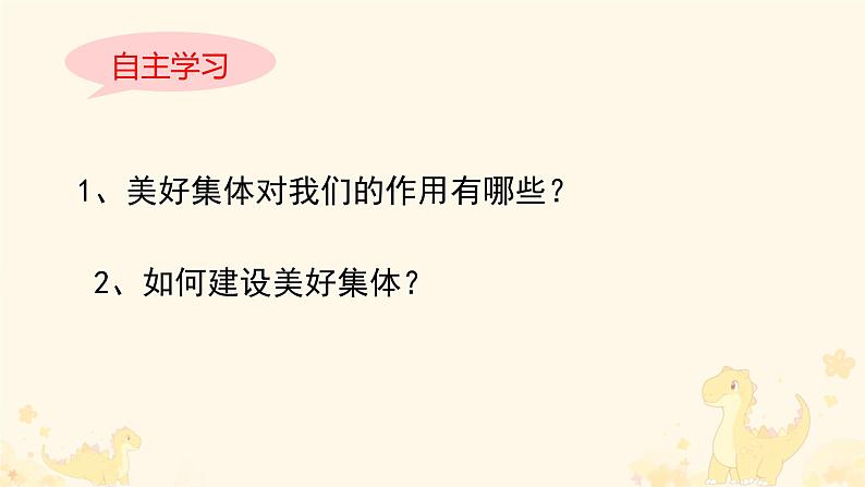 初中道德与法治人教版2024七年级上册 第二单元 成长的时空第七课 在集体中成长 共建美好集体 课件第2页