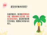 初中道德与法治人教版2024七年级上册 第二单元 成长的时空第七课 在集体中成长 共建美好集体 课件