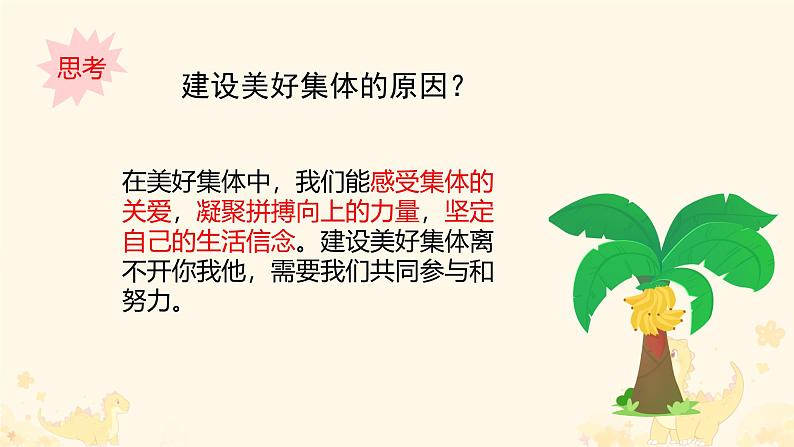 初中道德与法治人教版2024七年级上册 第二单元 成长的时空第七课 在集体中成长 共建美好集体 课件第4页