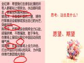 初中道德与法治人教版2024七年级上册 第二单元 成长的时空第七课 在集体中成长 共建美好集体 课件