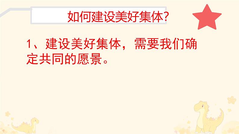 初中道德与法治人教版2024七年级上册 第二单元 成长的时空第七课 在集体中成长 共建美好集体 课件第7页