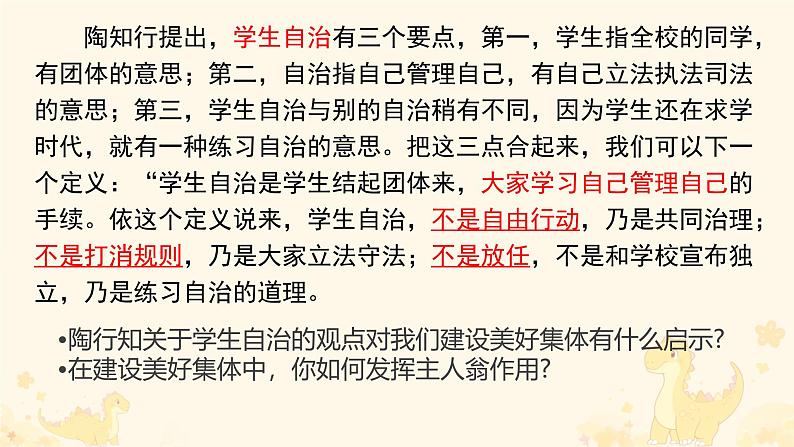 初中道德与法治人教版2024七年级上册 第二单元 成长的时空第七课 在集体中成长 共建美好集体 课件第8页