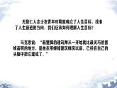 初中 道德与法治人教版（2024）七年级上册 第四单元 追求美好人生 第十一课 确立人生目标  探问人生目标 课件