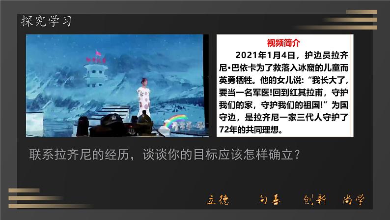 初中 道德与法治人教版（2024）  七年级上册第四单元 追求美好人生  第十一课 确立人生目标  树立正确的人生目标 课件05