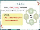 初中 道德与法治人教版（2024）  七年级上册第四单元 追求美好人生  第十一课 确立人生目标  树立正确的人生目标 课件