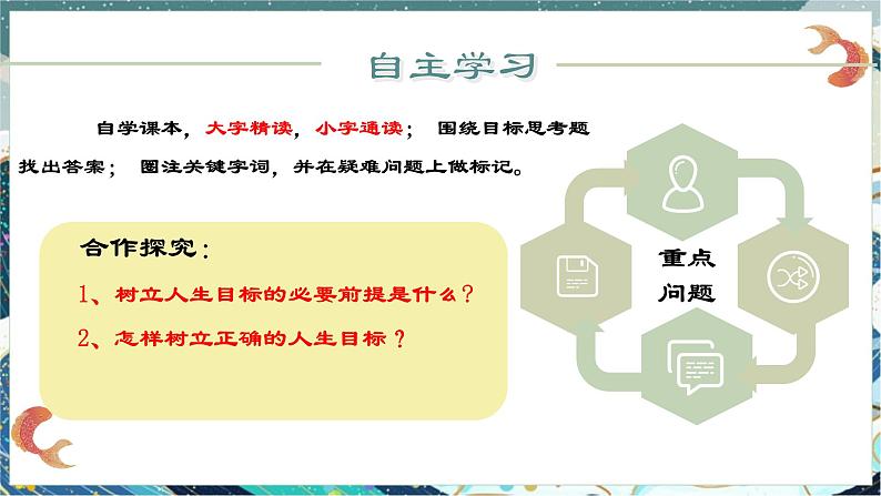 初中 道德与法治人教版（2024）  七年级上册第四单元 追求美好人生  第十一课 确立人生目标  树立正确的人生目标 课件04