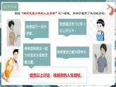 初中 道德与法治人教版（2024）  七年级上册第四单元 追求美好人生  第十一课 确立人生目标  树立正确的人生目标 课件